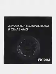 Синий сопла дефлектор воздуховода стиль AMG Лада Гранта