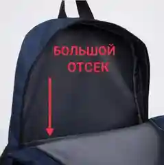 Синий рюкзак школьный для мальчика