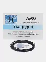 Кулон с камнем Халцедон для знака зодиака Рыбы