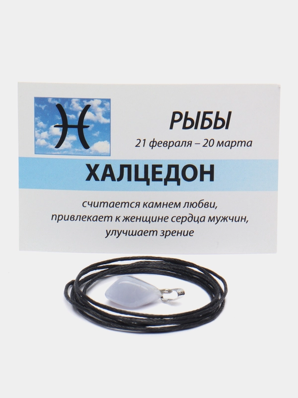 Кулон с камнем Халцедон для знака зодиака Рыбы
