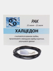 Кулон Халцедон для знака зодиака Рак