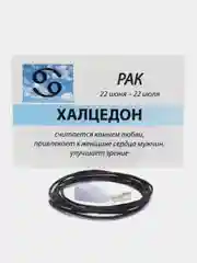 Кулон Халцедон для знака зодиака Рак