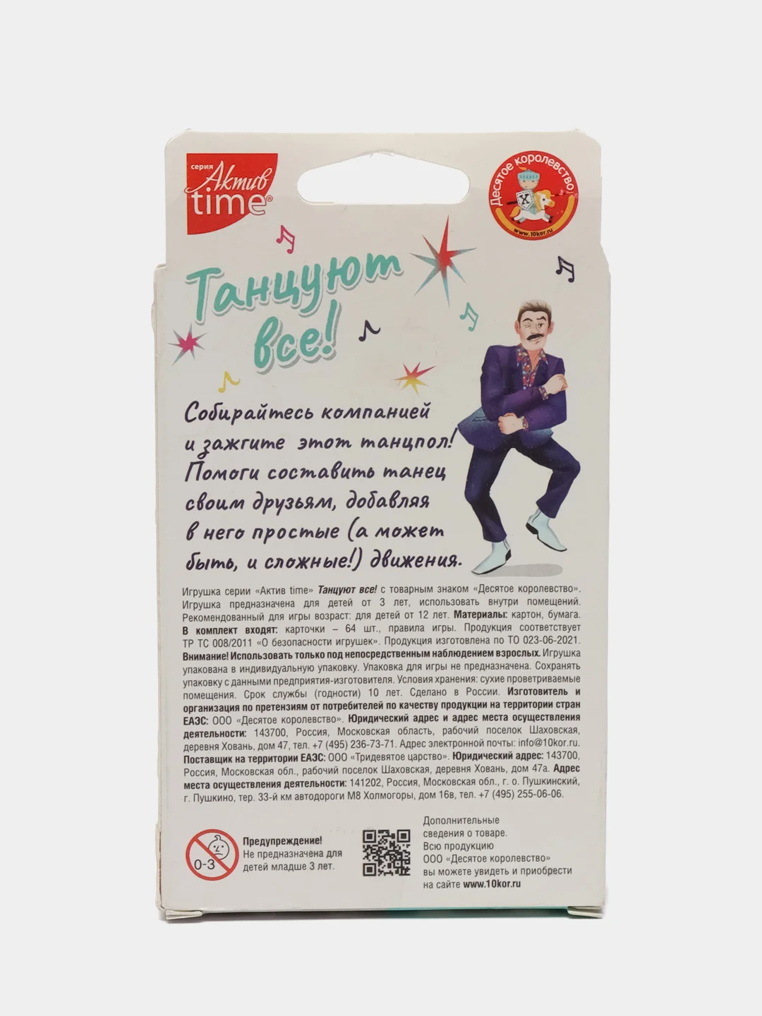 Развивающая игра для большой компании Танцуют все!