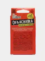 Красный веселая настольная игра Объяснялка Объясни жестами