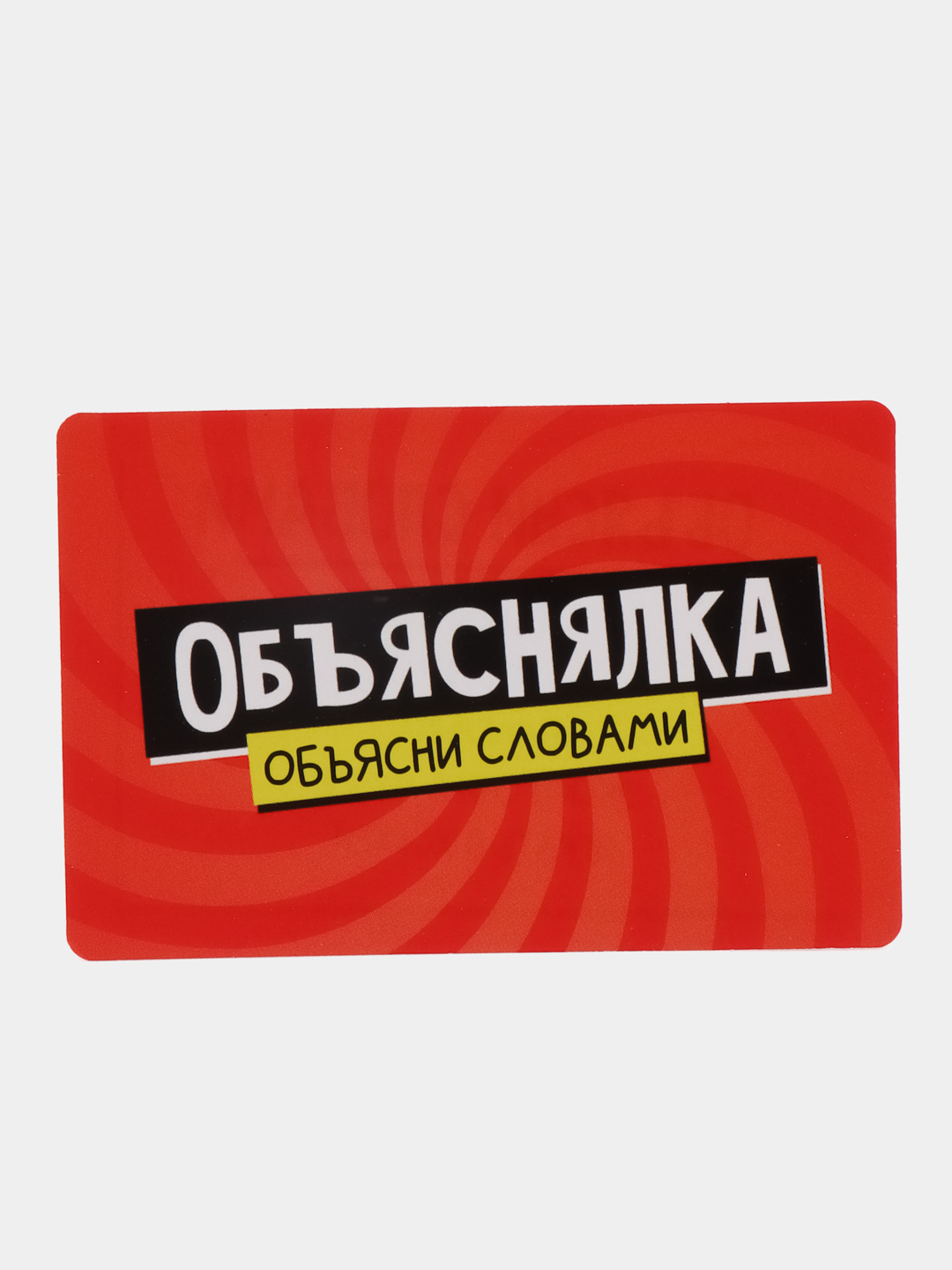 Веселая настольная игра Объяснялка Объясни жестами купить по цене 259 ₽ в  интернет-магазине Магнит Маркет