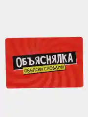 Красный веселая настольная игра Объяснялка Объясни жестами