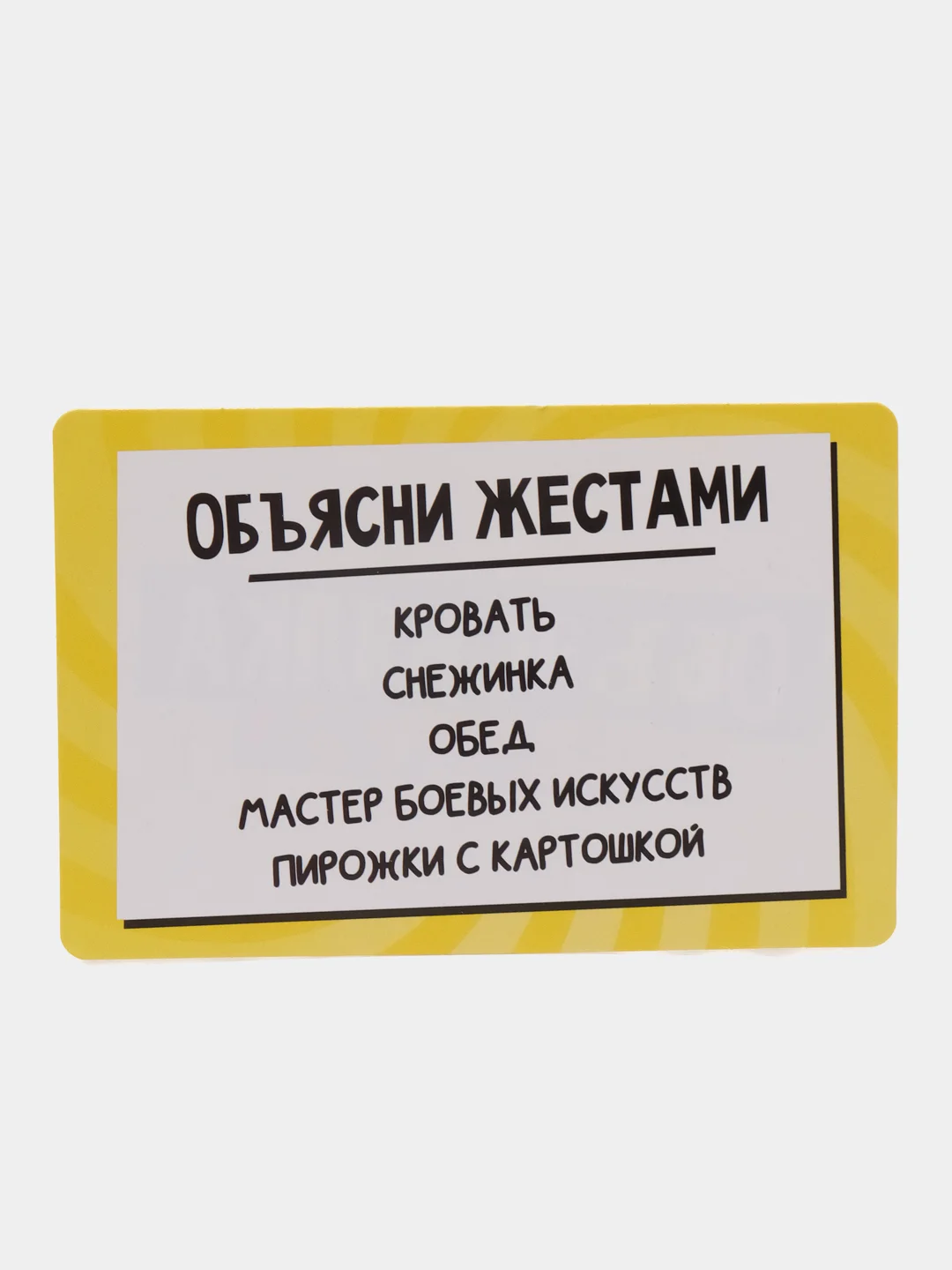 Желтый веселая настольная игра Объяснялка Объясни жестами