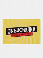 Желтый веселая настольная игра Объяснялка Объясни жестами