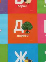 Синий конструктор, кубики Синий трактор: Алфавит, 9 шт