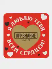 Алый магнитик-валентинка с разными признаниями под скретч-слоем