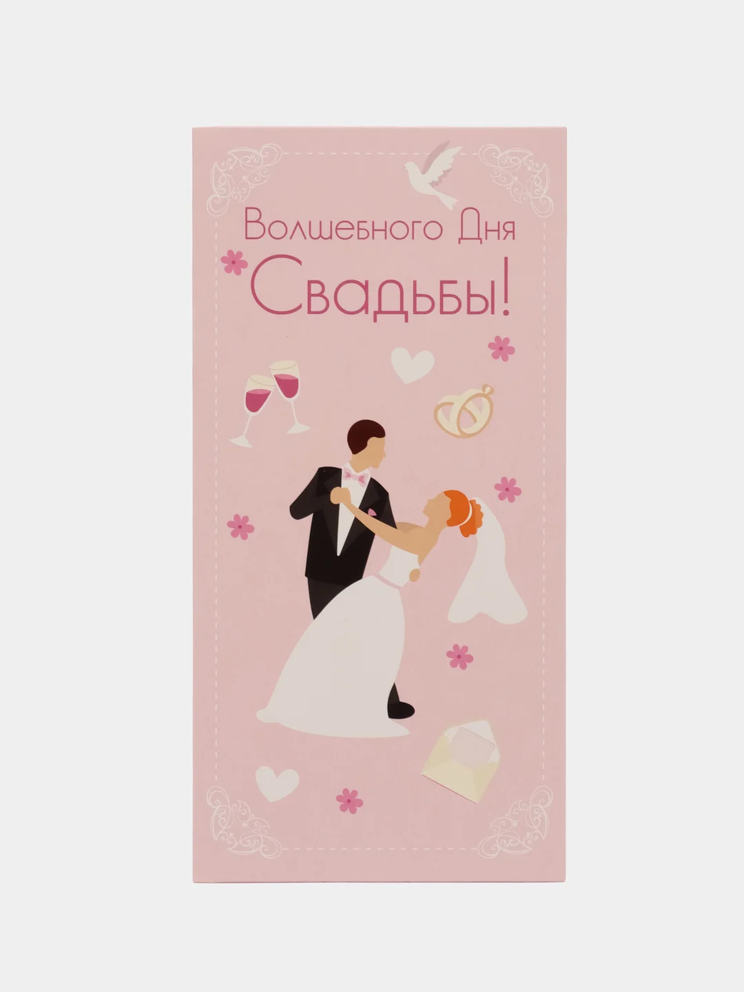 Коралловый открытка конверт для денег "С днем свадьбы", 24 вида