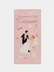 Коралловый открытка конверт для денег "С днем свадьбы", 24 вида