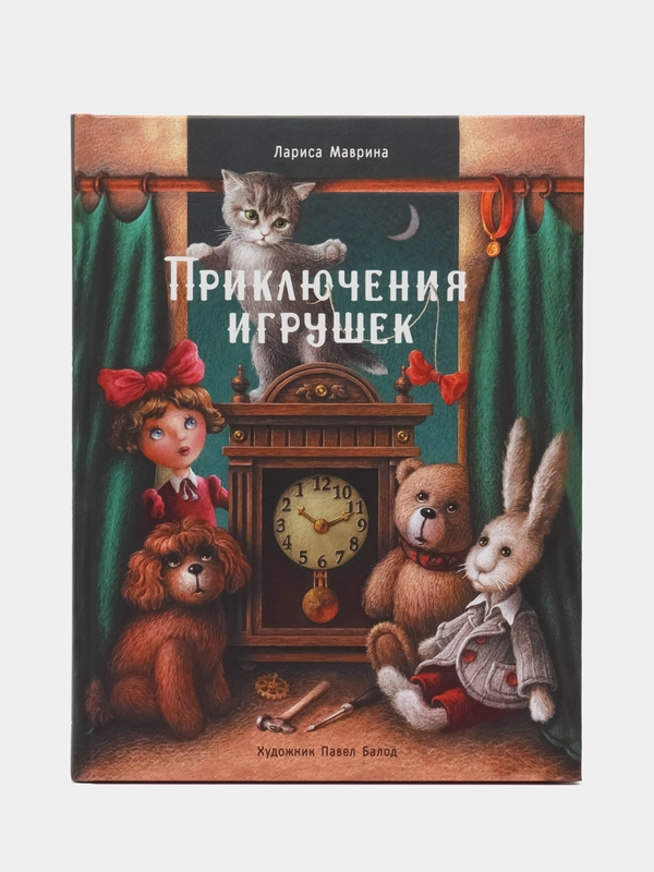 Приключения игрушек. Веселые истории для детей
