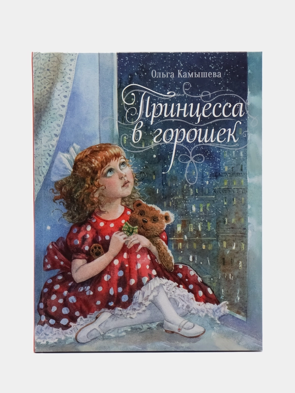 Принцесса в горошек