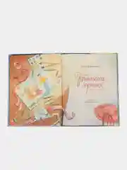 Принцесса в горошек