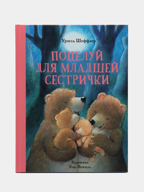 Поцелуй для младшей сестрички. ДХЛ