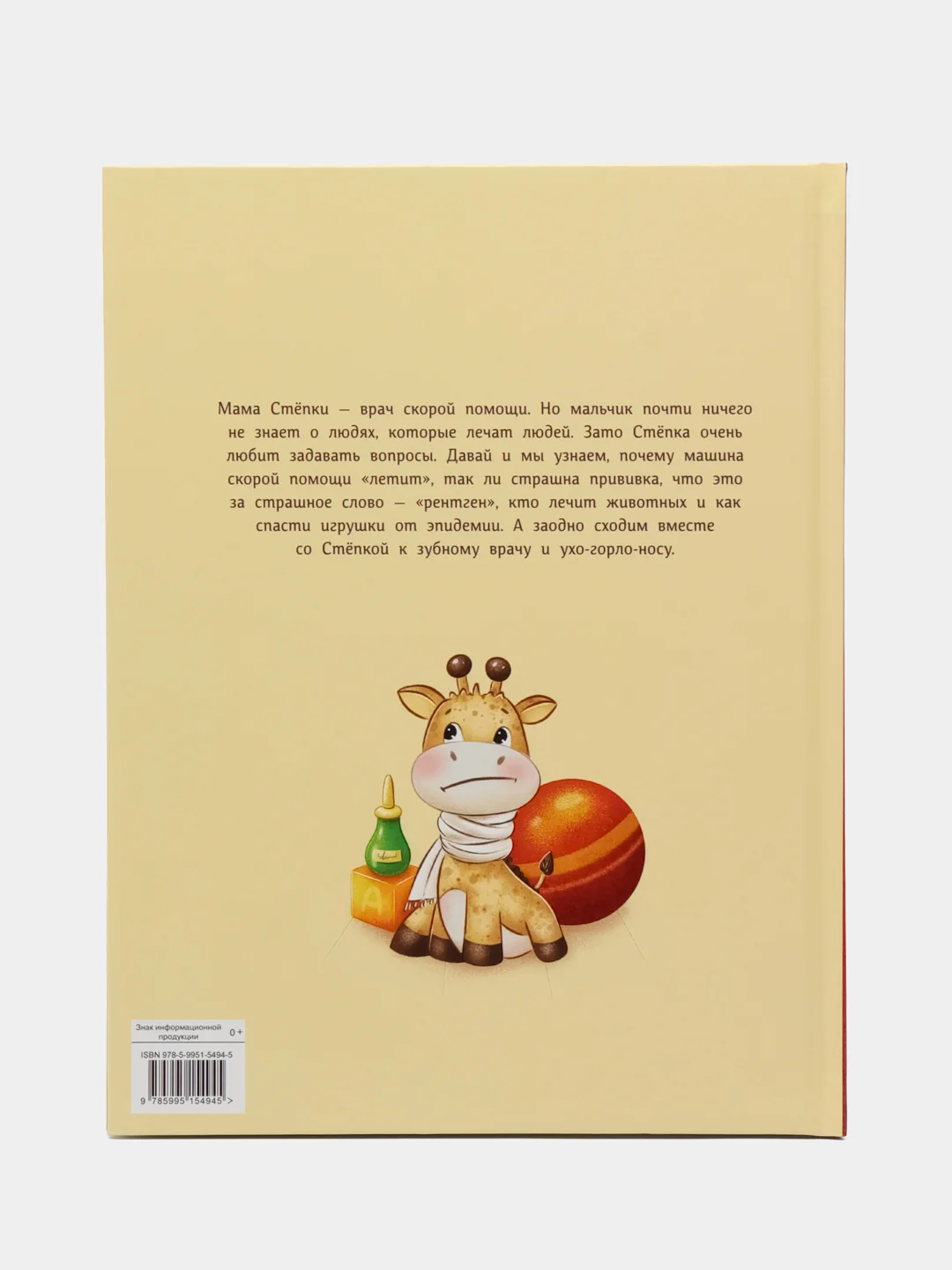Я лечу. Детская книга про врачей