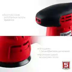 Машина орбитально-шлифовальная ЗУБР ЗОШМ-450-125 мм