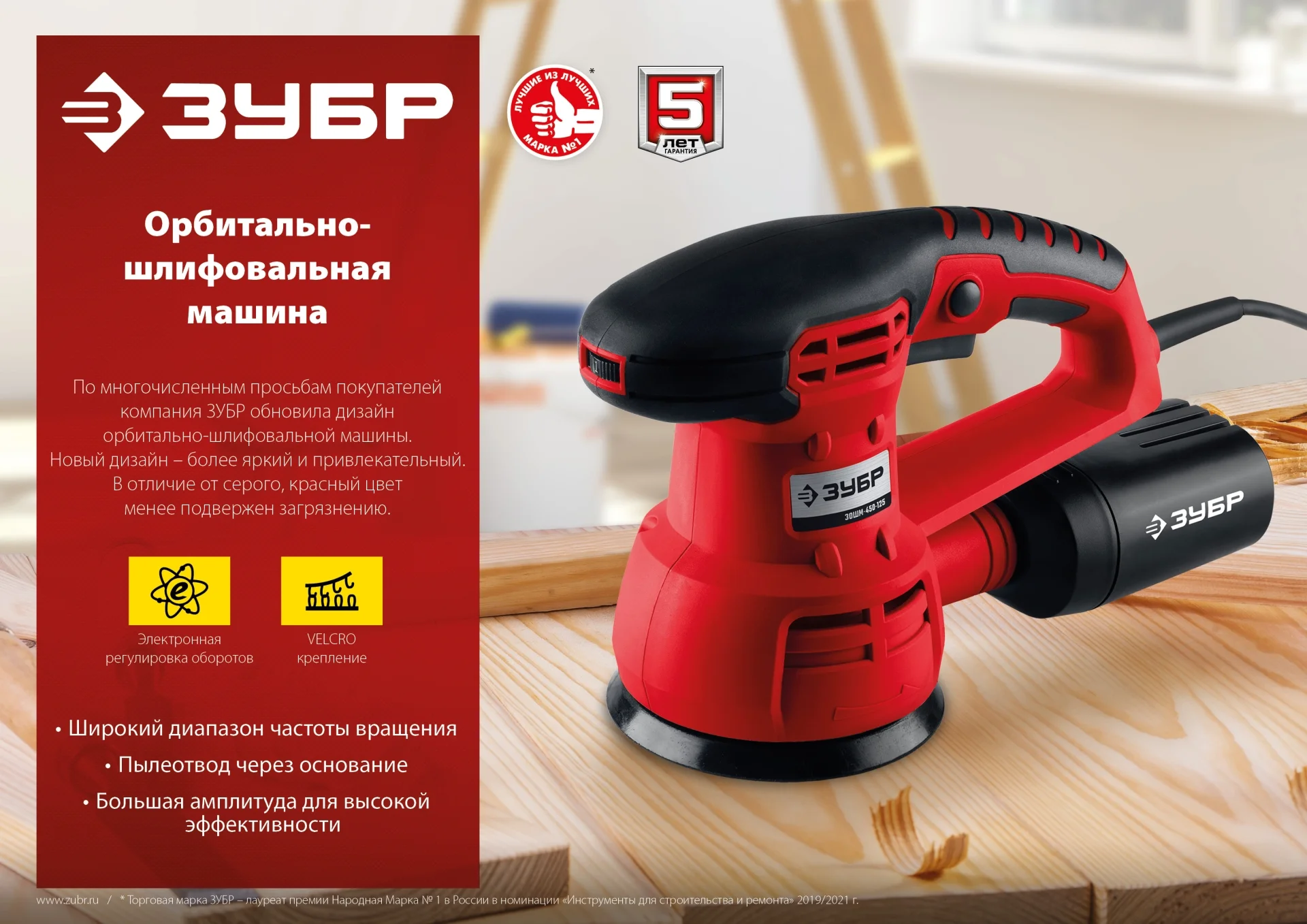 Машина орбитально-шлифовальная ЗУБР ЗОШМ-450-125 мм
