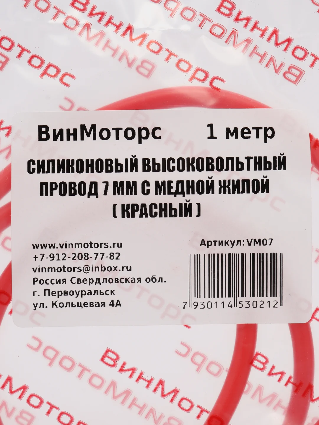 Высоковольтный провод 7мм. /бронепровод/ медный ( красный ) 1 метр нулевого сопротивления