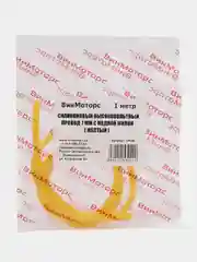 Высоковольтный провод 7мм. /бронепровод/ медный ( жёлтый ) 1 метр нулевого сопротивления