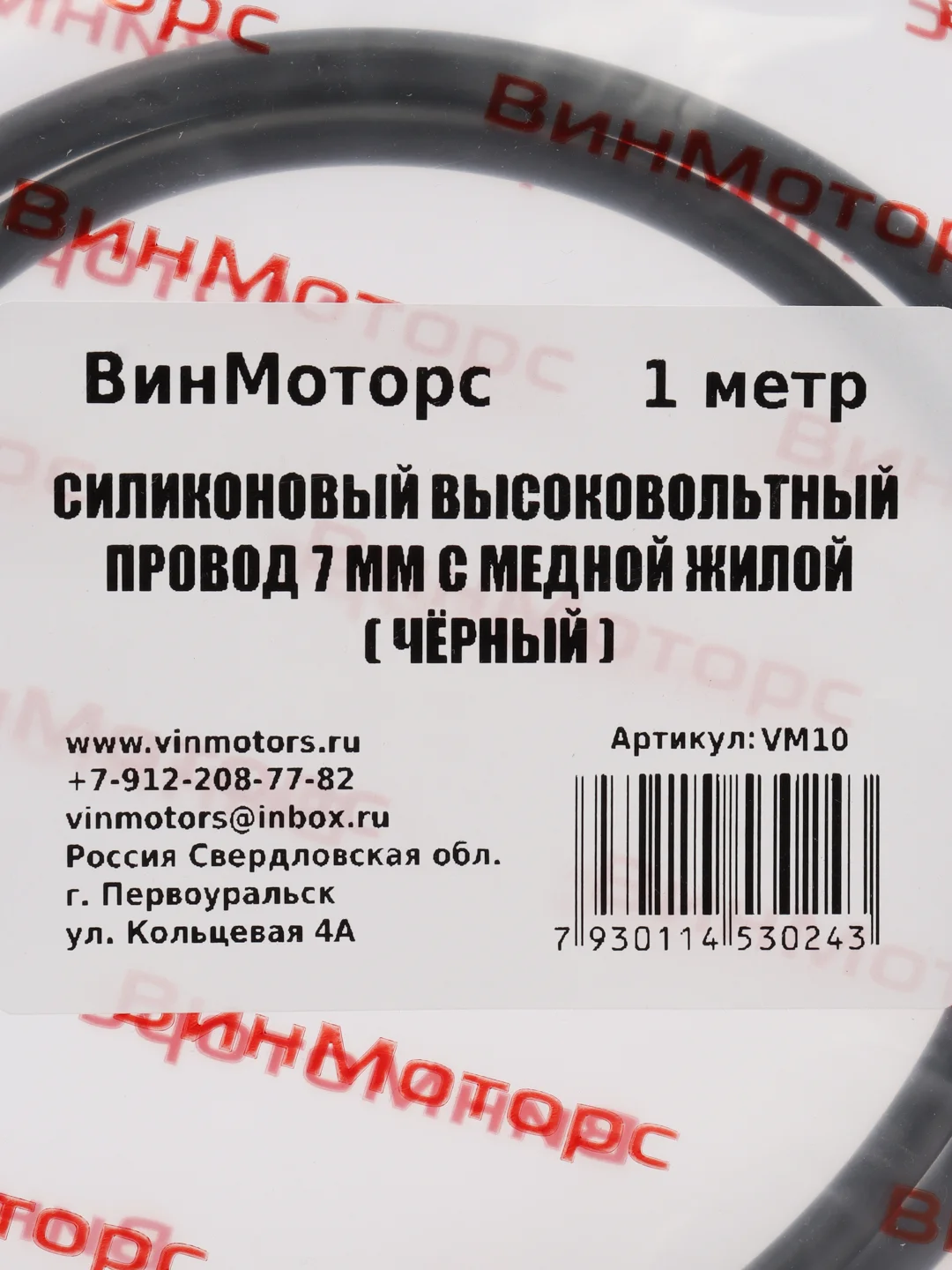 Высоковольтный провод 7мм. /бронепровод/ медный ( чёрный ) 1 метр нулевого сопротивления