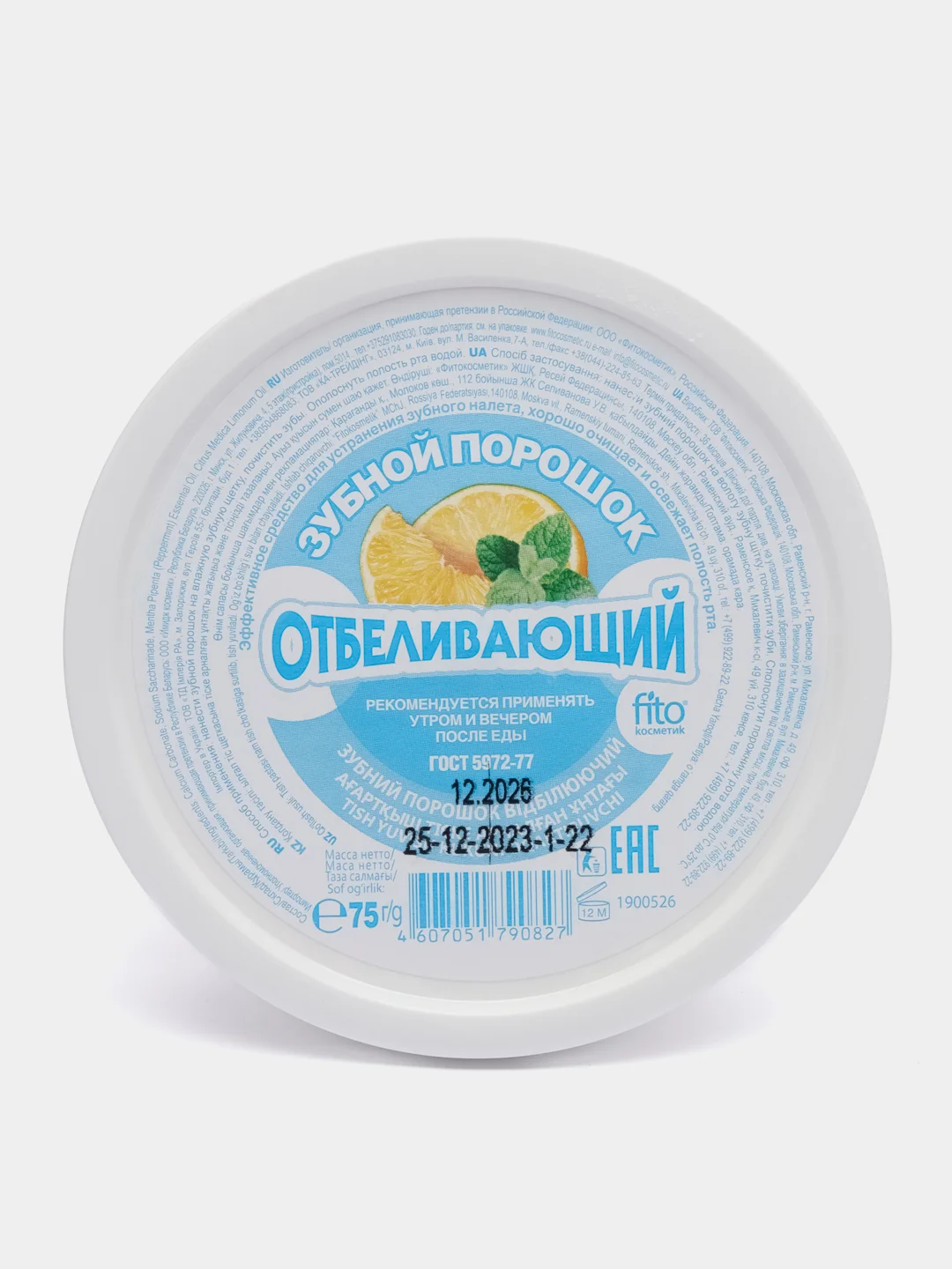Зубной порошок "Отбеливающий" 75г, комплект 2 шт