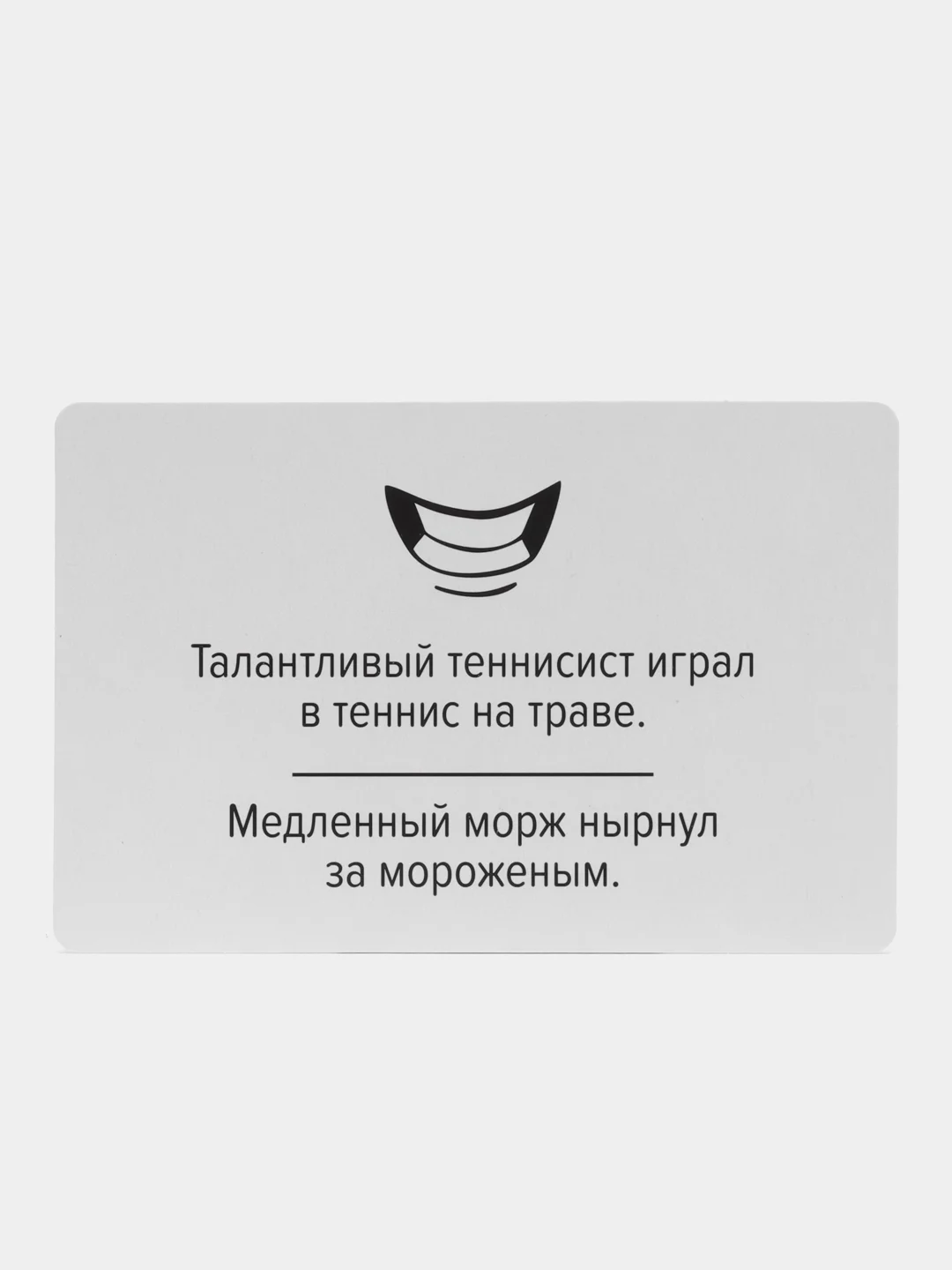 Черный настольная игра для детей и взрослых "Скажи, если сможешь!", 112 карточек, 6 загубников