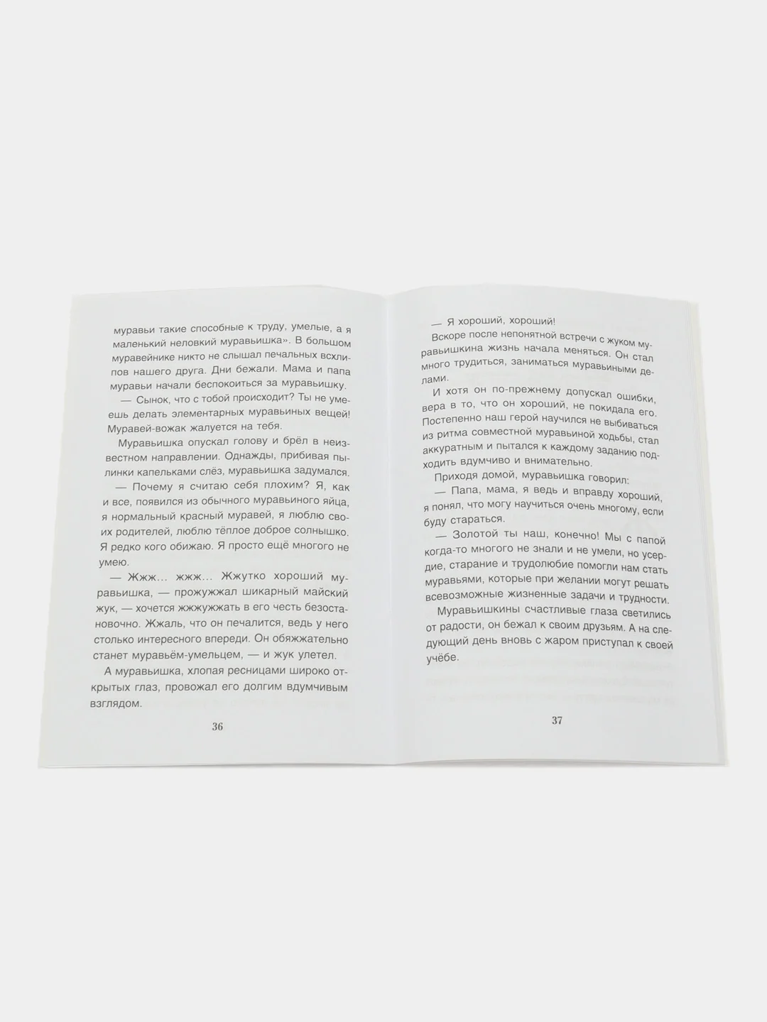 О ленивой звёздочке. Терапевтические сказки. Хухлаев О.Е., Хухлаева О.В