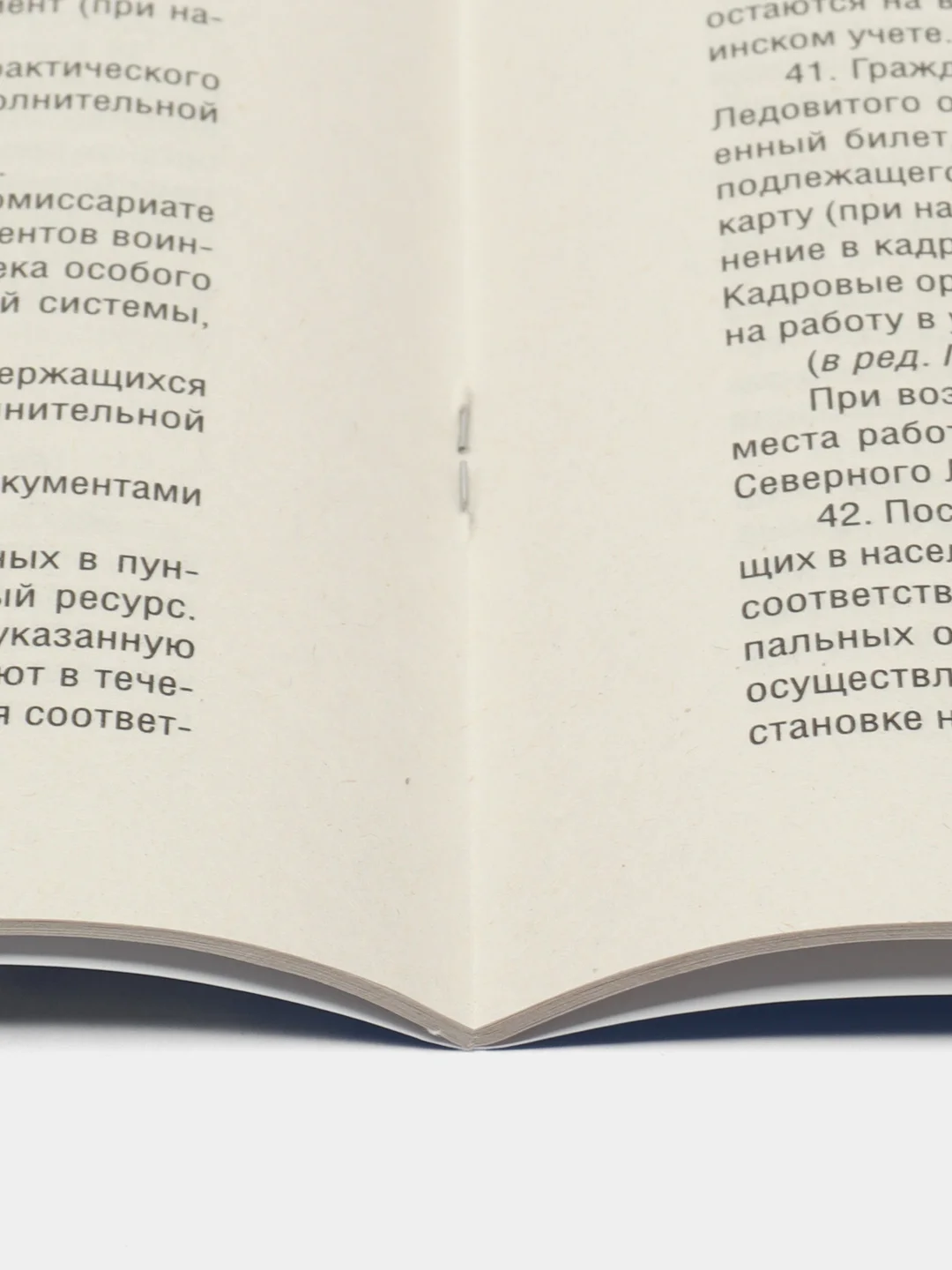Положение о воинском учете.-М.:Проспект,2024