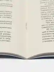 Положение о воинском учете.-М.:Проспект,2024