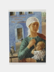 Мы  русские. Шахназарова (Шашкина) А.Г.  Повесть.-М.:Проспект,2024
