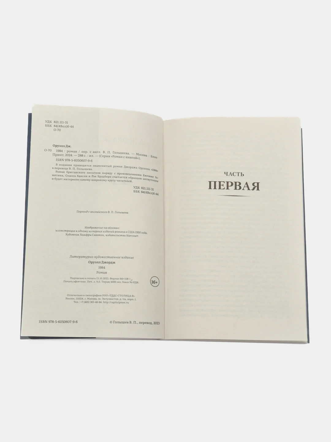 1984. Роман. + Скотный двор. Комплект. Серия "Роман с книгой"