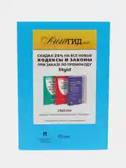 Налоговый кодекс РФ.Ч.1 и 2 по сост. на 24.01.24.-М.:Проспект,2024