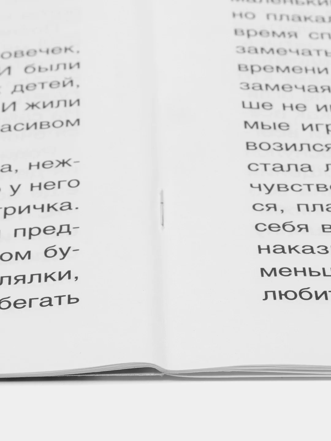 Мальчик Серёжа. Терапевтические сказки.-М.:Проспект,2024