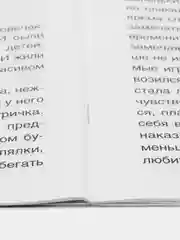 Мальчик Серёжа. Терапевтические сказки.-М.:Проспект,2024