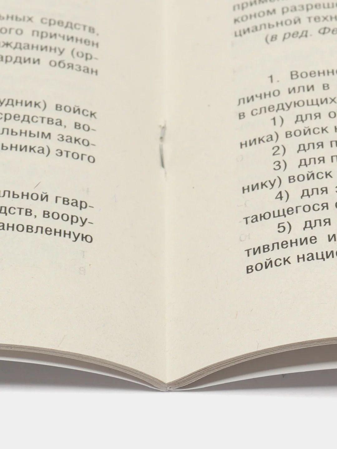 О войсках национальной гвардии РФ № 226-ФЗ.-М.:Проспект,2024