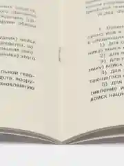 О войсках национальной гвардии РФ № 226-ФЗ.-М.:Проспект,2024