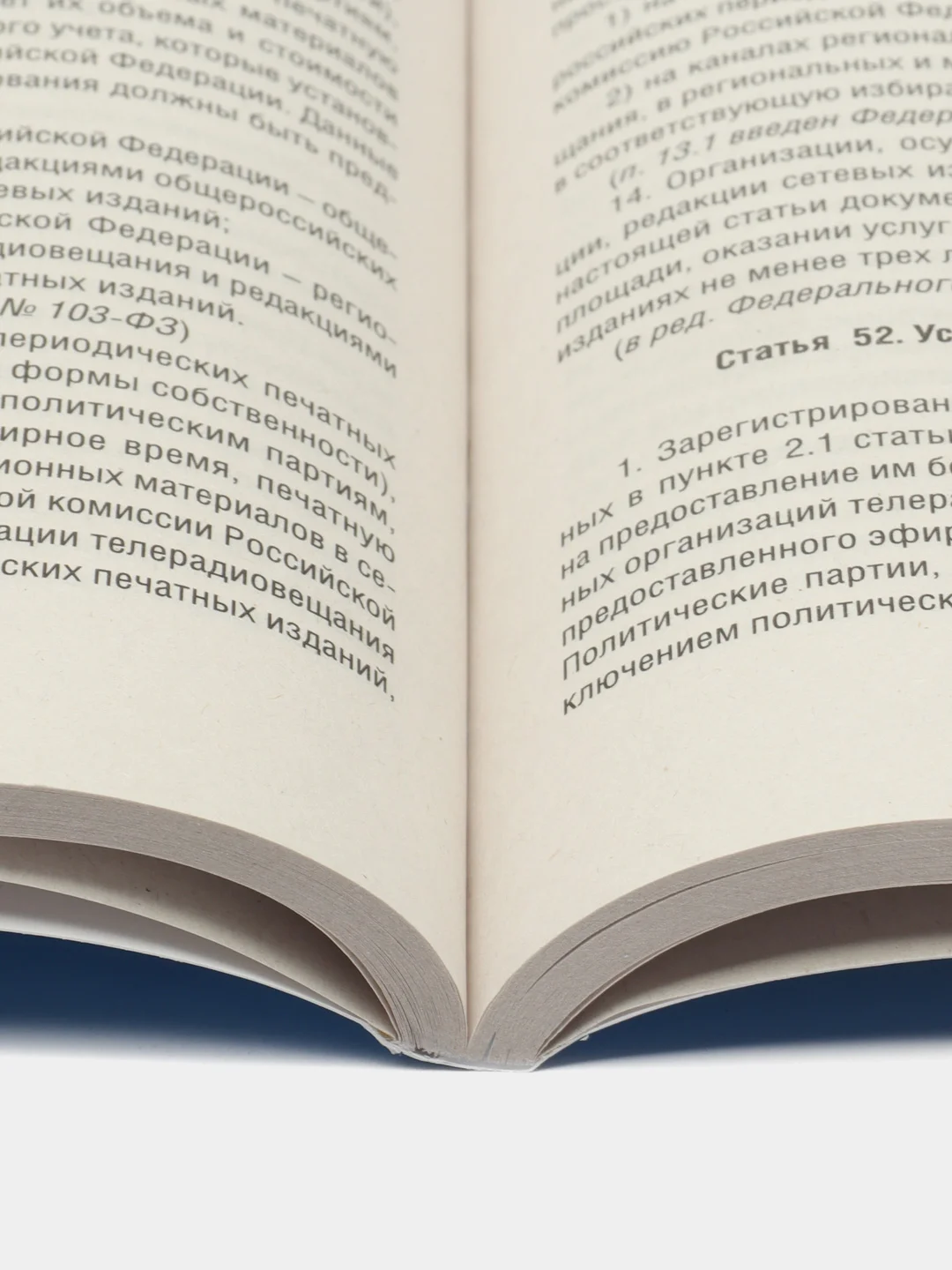 О выборах Президента РФ № 19-ФЗ