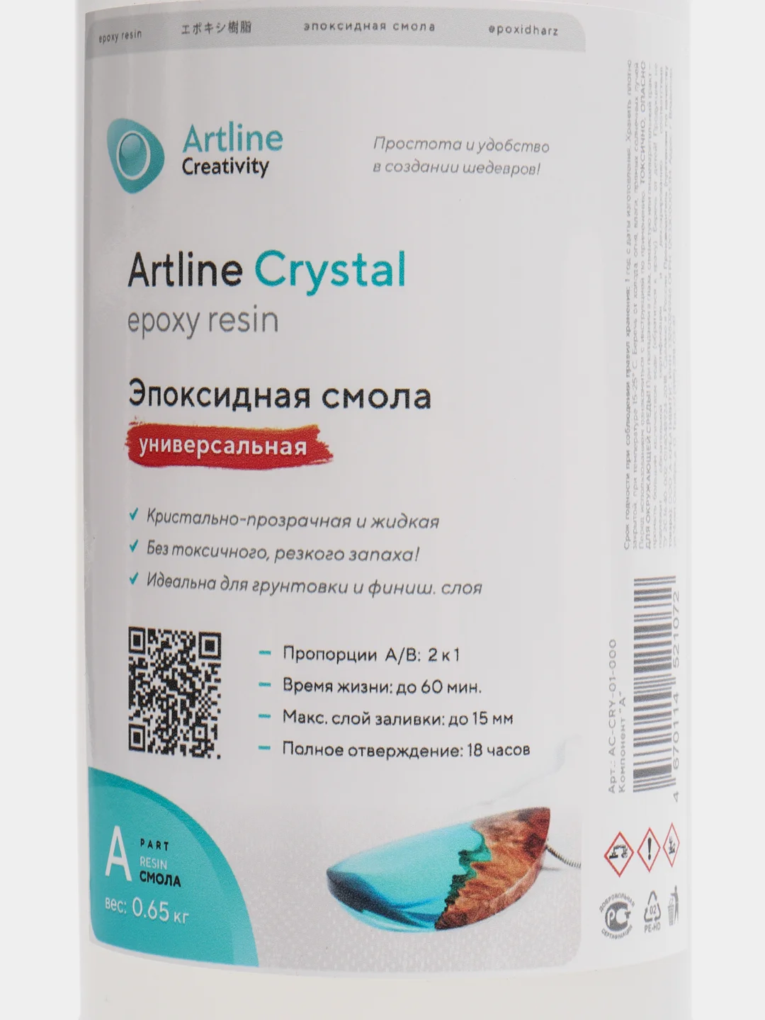 Эпоксидная смола Artline Crystal Epoxy для Resin art и творческих, ювелирных работ