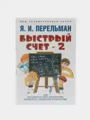 Дом занимательной науки. Комплект 19. Перельман Я.И