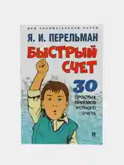 Дом занимательной науки. Комплект 19. Перельман Я.И