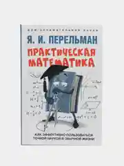 Дом занимательной науки. Комплект 24. Перельман Я.И