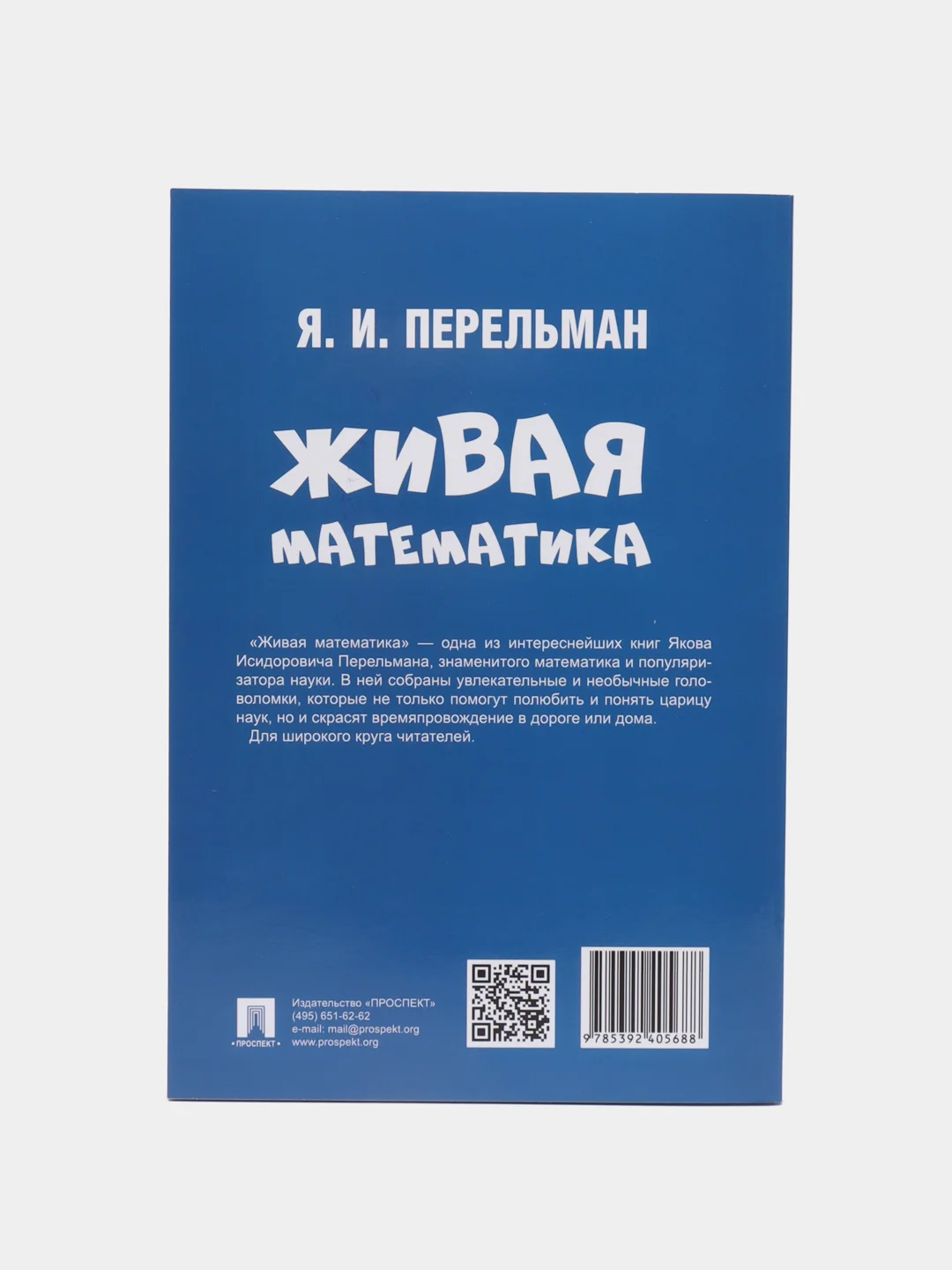 Дом занимательной науки. Комплект 25. Перельман Я.И