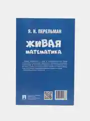 Дом занимательной науки. Комплект 25. Перельман Я.И