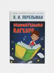 Дом занимательной науки. Комплект 25. Перельман Я.И