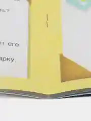 Развивающие истории для детей. Учебно-практич. пос. С иллюстрациями
