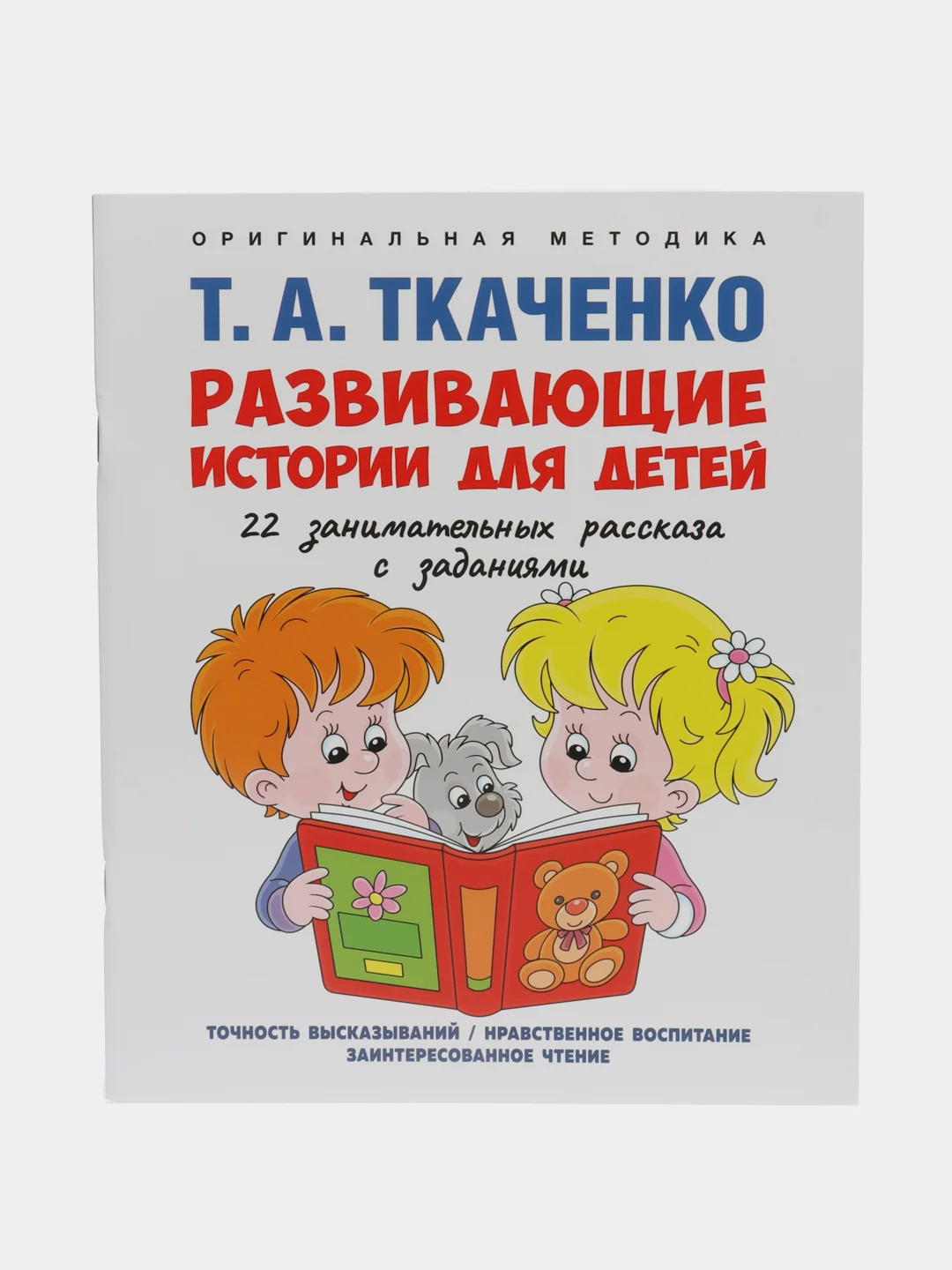 Легкое обучение чтению и письму по оригинальной методике Т.А. Ткаченко. Комплект