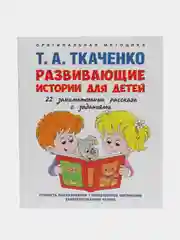 Легкое обучение чтению и письму по оригинальной методике Т.А. Ткаченко. Комплект