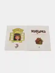 Жихарка. Уральская сказка. Серия "Гора самоцветов"